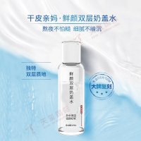 鲜颜双层奶盖水贴牌加工-大牌复刻，深层补水，干皮亲妈