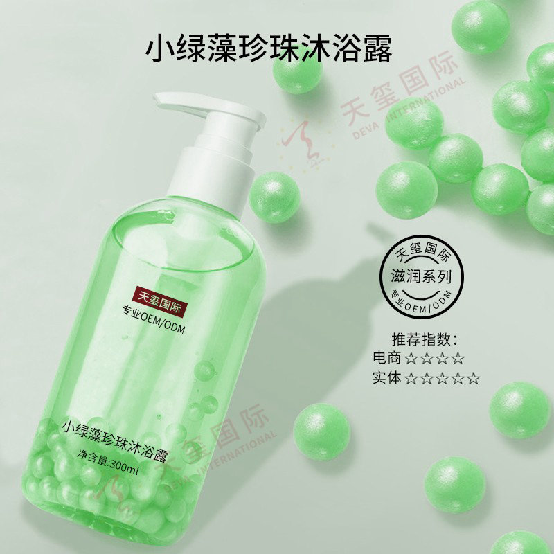 小绿藻珍珠沐浴露代加工-植物专利加持，温和修护肌肤