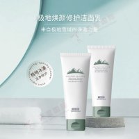 极地焕颜修护洁面乳OEM-功效性洗面奶，洗护合一