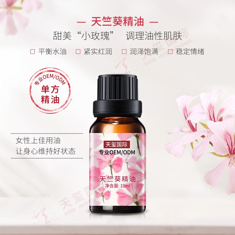 天竺葵精油OEM/ODM-甜美“小玫瑰”，调理油性肌肤