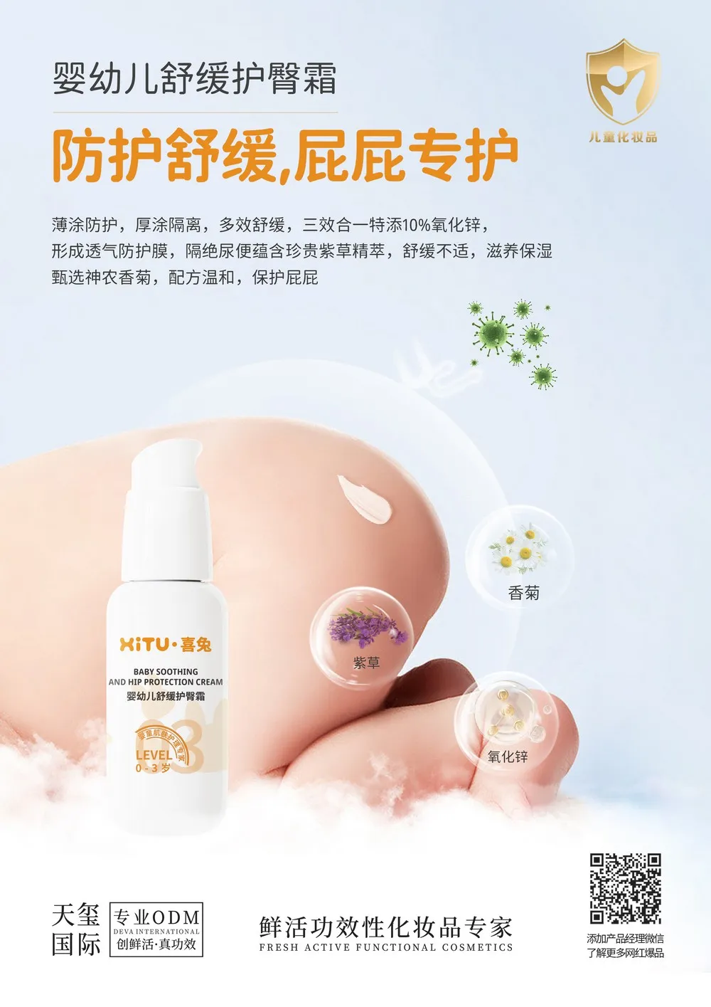 baby-soothing-hip-protection-cream-manufacturing