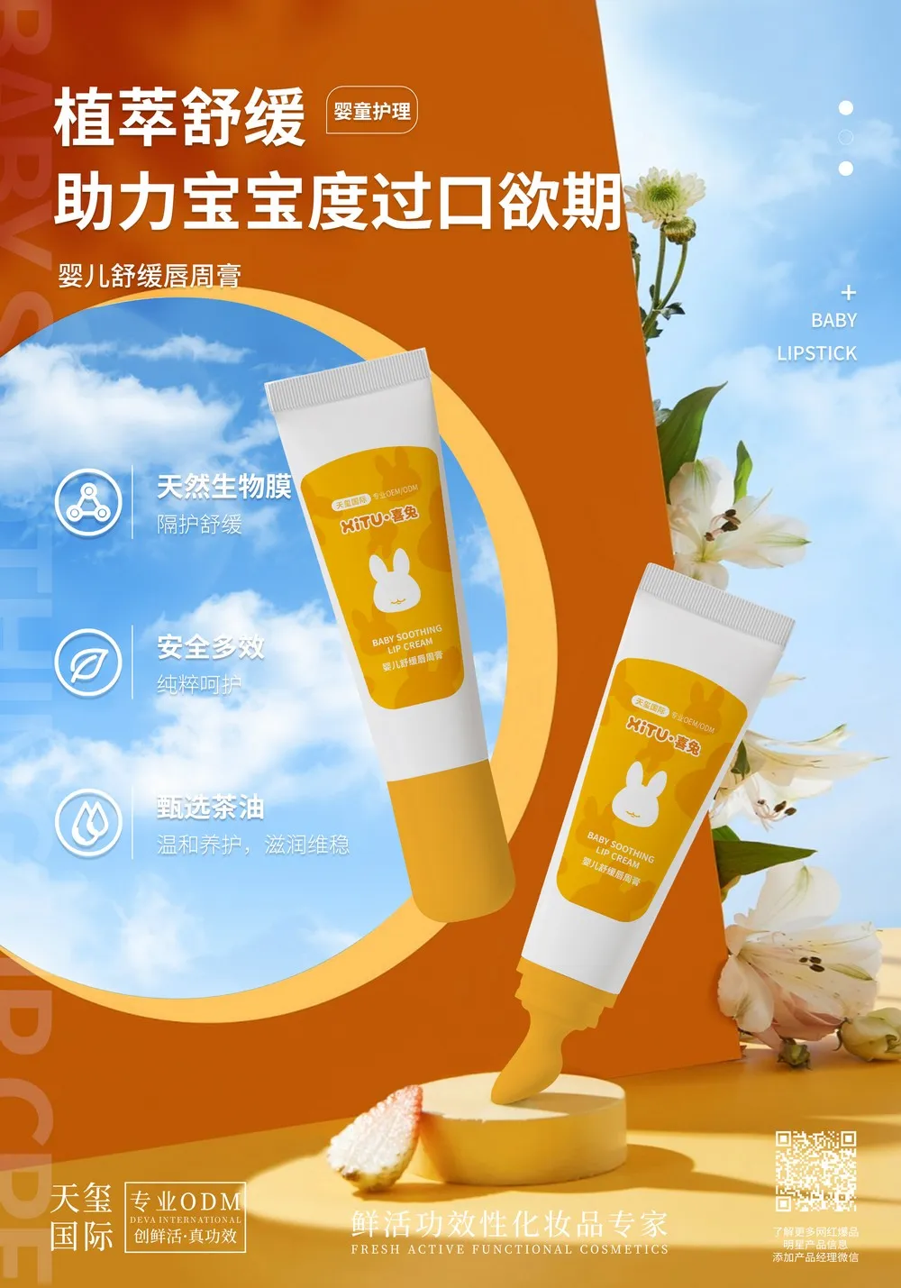 baby-soothing-lip-cream-poster1