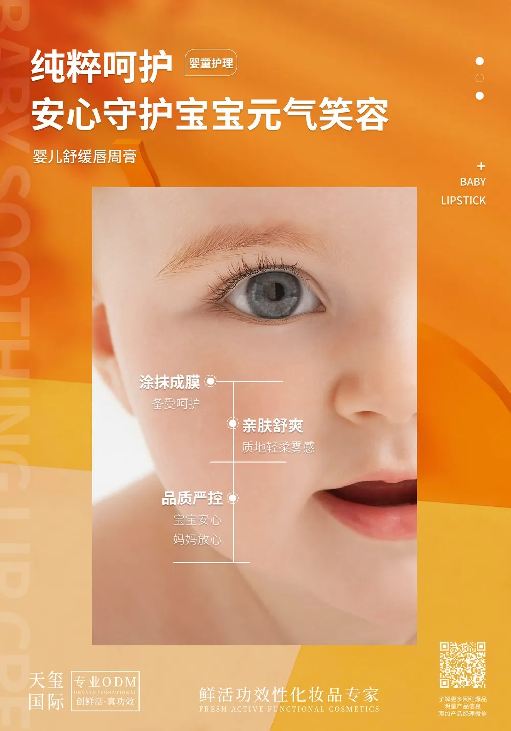 baby-soothing-lip-cream-poster2