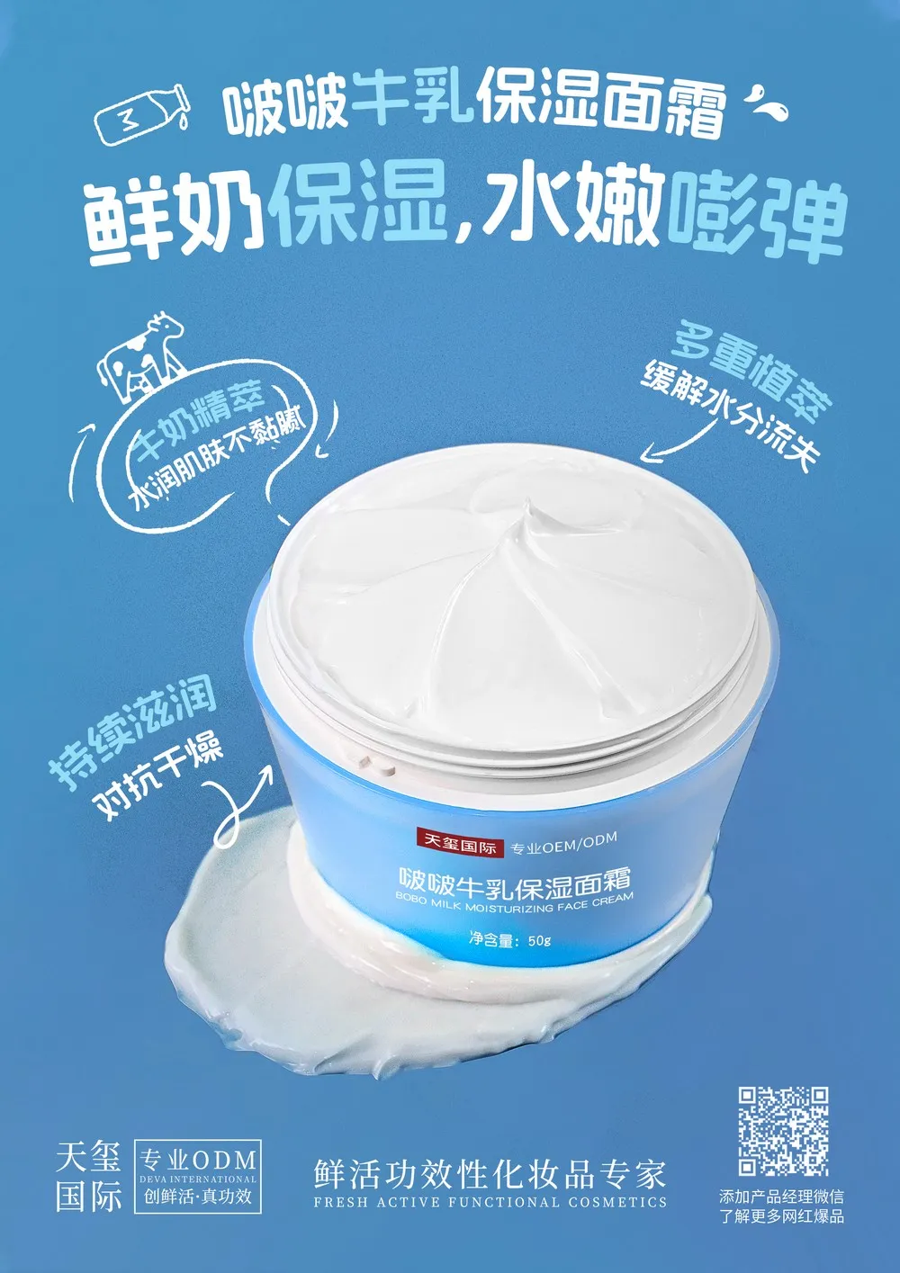bobo-milk-moisturizing-cream