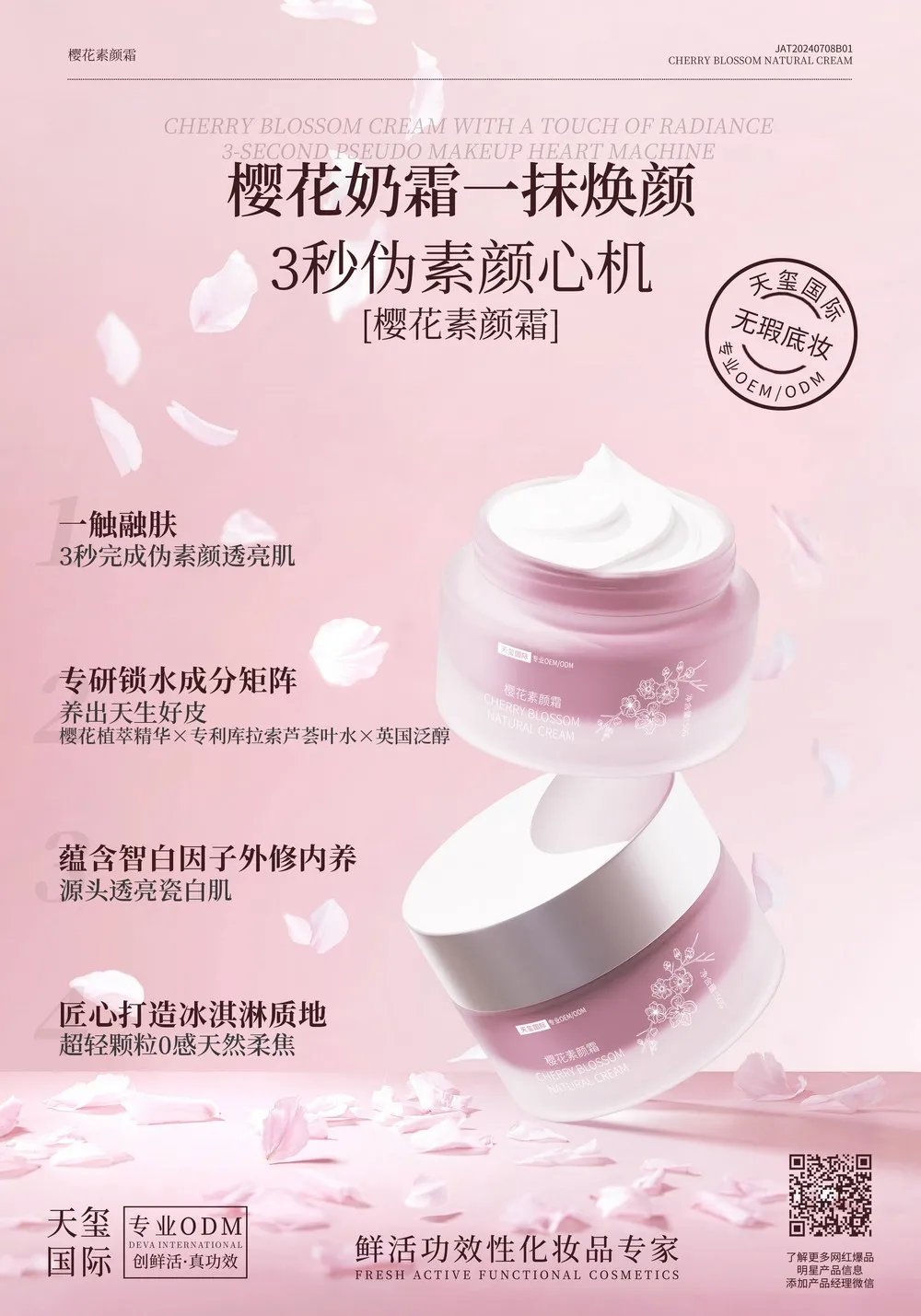 樱花素颜霜代加工_3秒伪素颜底妆奶霜贴牌OEM