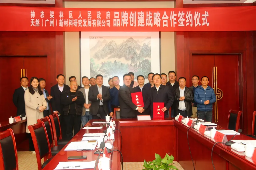 天玺国际与神农架林区人民政府签订化妆品原料战略合作协议现场