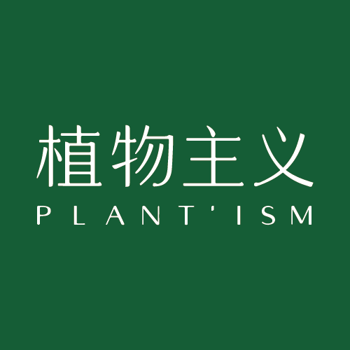 合作品牌logo-植物主义