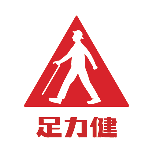 合作品牌logo-足力健