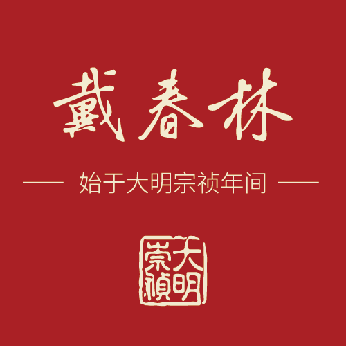 合作品牌logo-戴春林