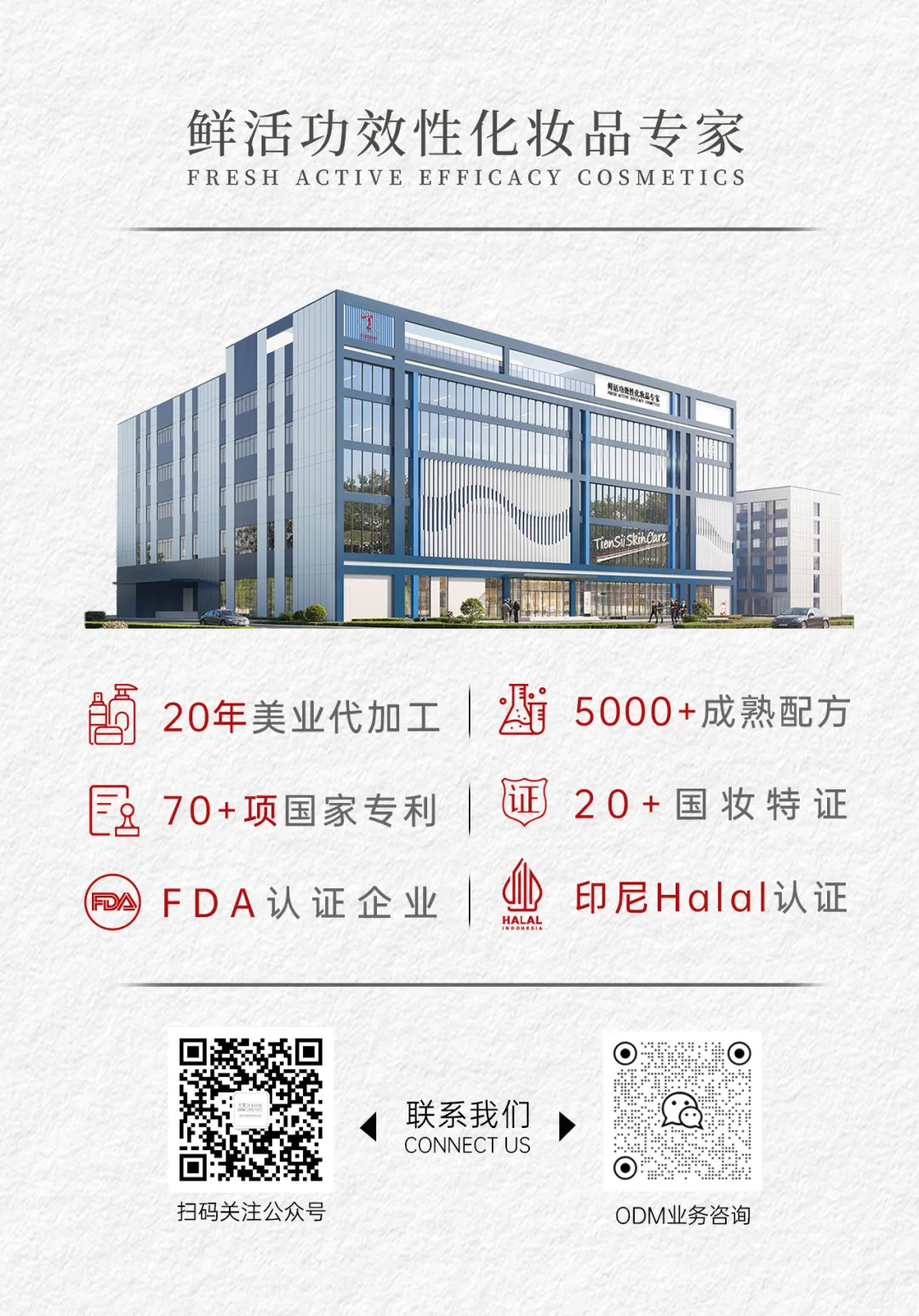 天玺国际化妆品代加工优势 天玺国际化妆品代加工优势