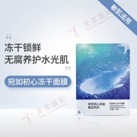 宛如初心冻干面膜-爆款冻干面膜贴牌加工