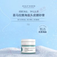 喜马拉雅海盐头皮磨砂膏OEM-头皮护理新品