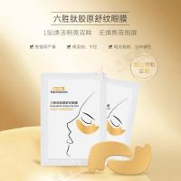 六胜肽胶原舒纹眼膜OEM/ODM-热推眼贴膜，解锁明眸秘密